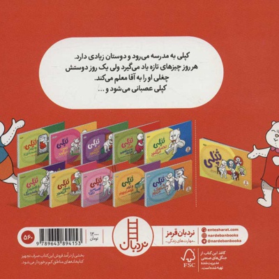 تپلی چغلی نمی کند